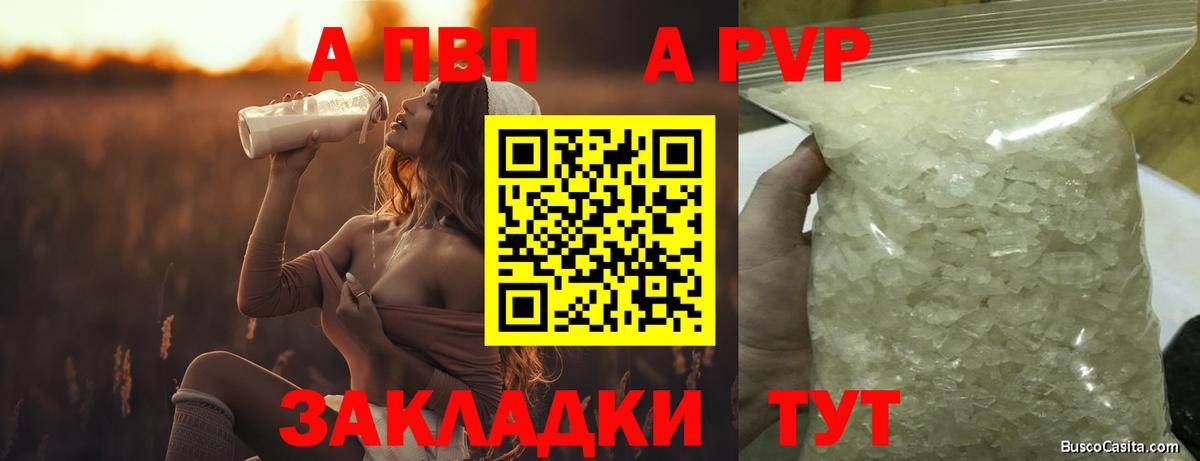APVP VHQ  А ПВП Crystall  магазин    Апрелевка 