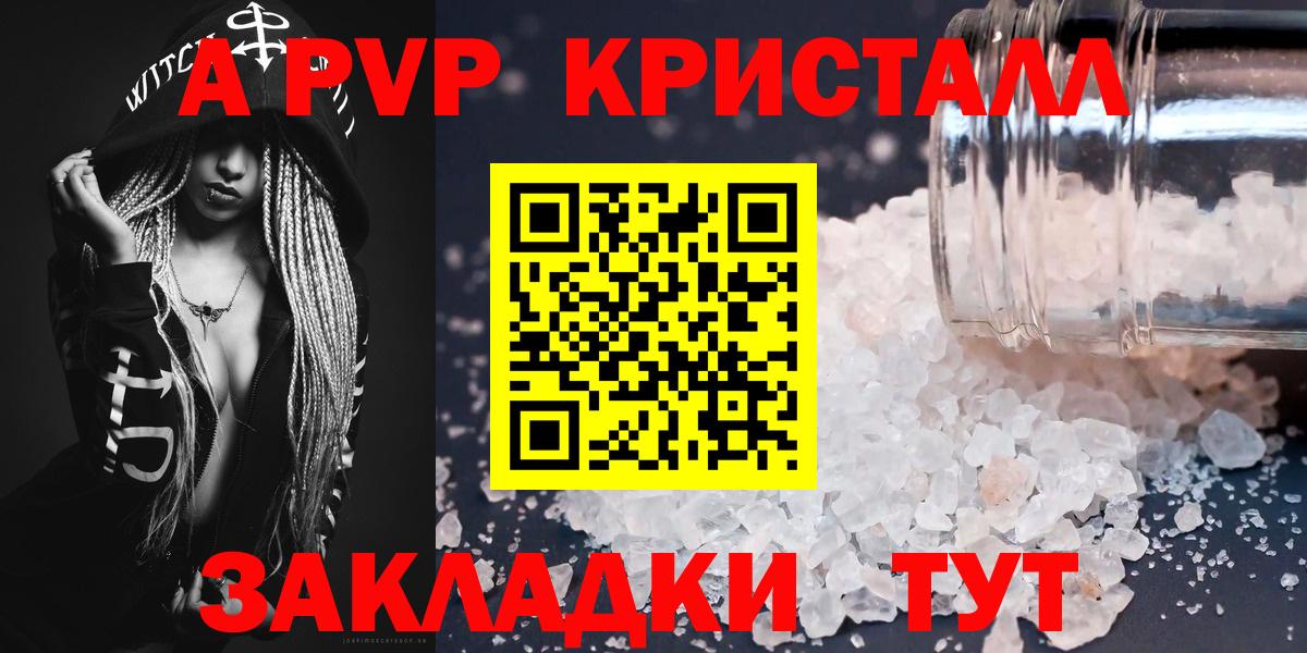 A-PVP кристаллы Апрелевка