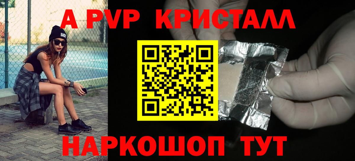 Alpha-PVP мука  Вход с VPN  где продают   Alpha-PVP СК КРИС  A-PVP Crystall  Апрелевка 