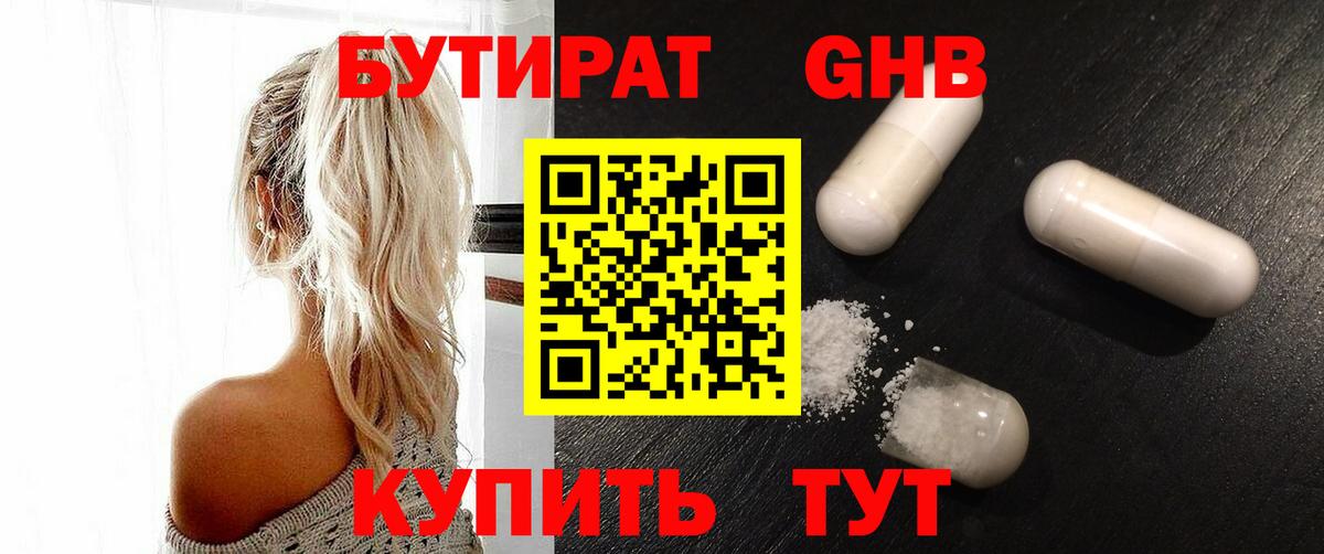 БУТИРАТ  Вход с VPN  Апрелевка  Бутират оксана 