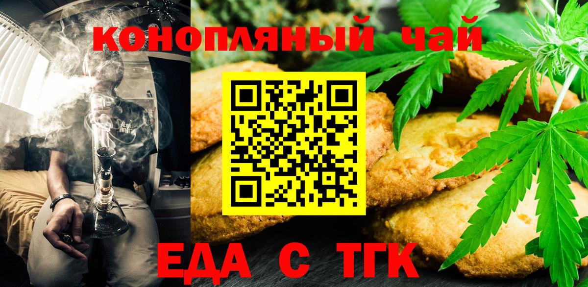 Еда ТГК конопля  Апрелевка 