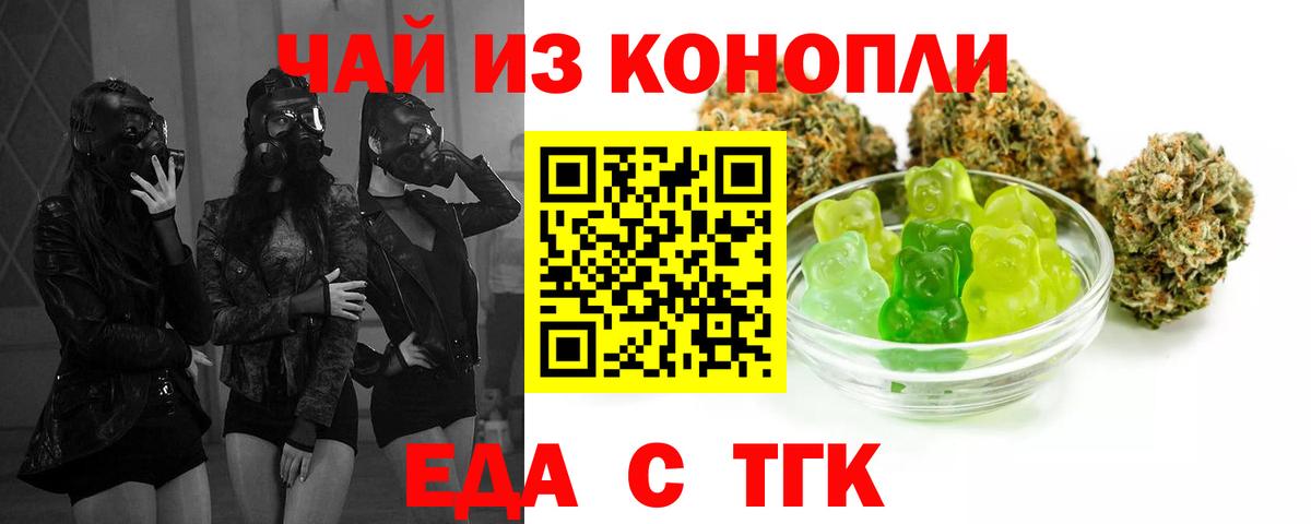 Еда ТГК конопля  Вход с VPN  Апрелевка 