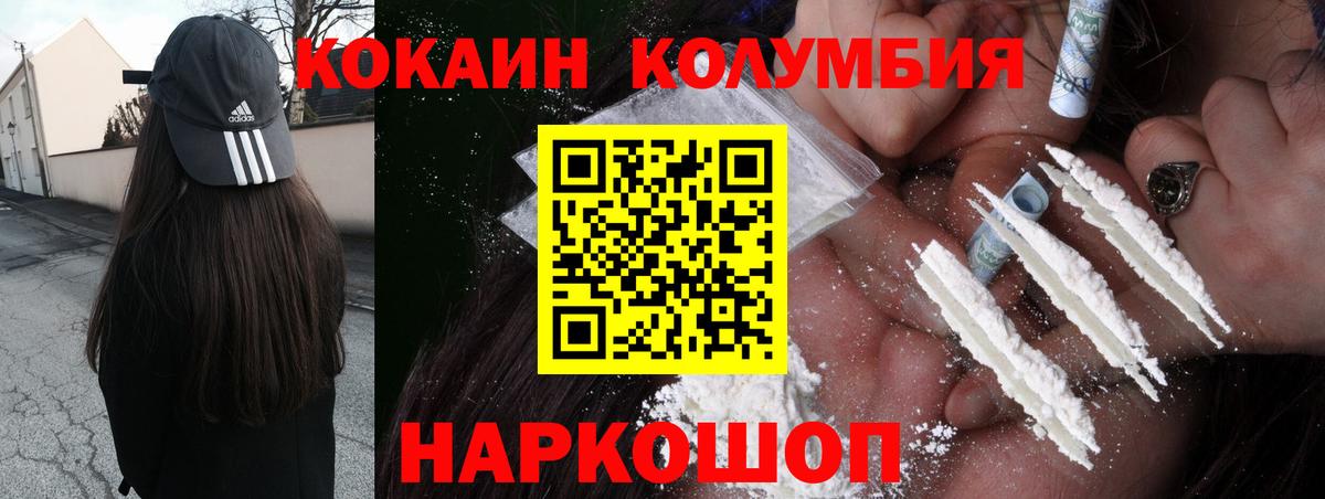 Кокаин Колумбийский Апрелевка