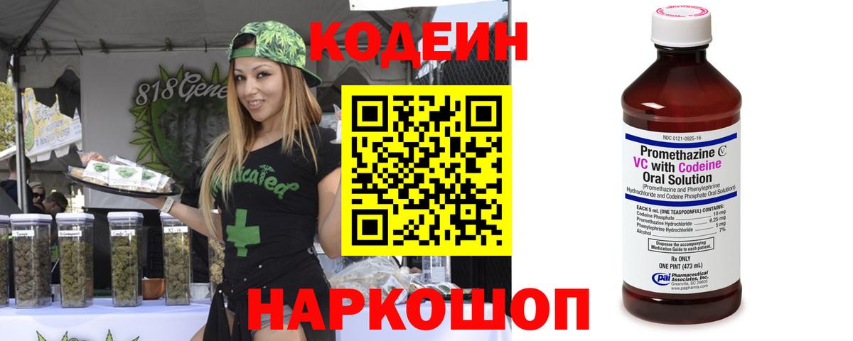 Кодеин напиток Lean (лин)  Codein напиток Lean (лин)  Вход с VPN  Апрелевка 