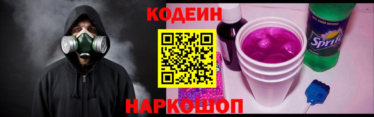 Кодеин напиток Lean (лин) Апрелевка