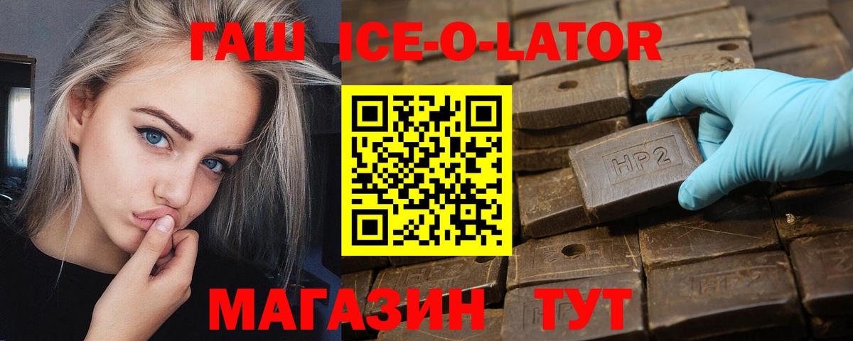 ГАШИШ ice o lator Апрелевка