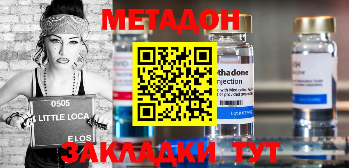 Метадон methadone  гидра ТОР  Метадон белоснежный  Апрелевка 